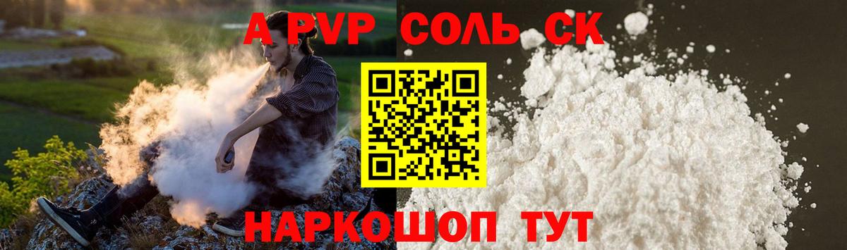 Alpha PVP крисы CK Воткинск