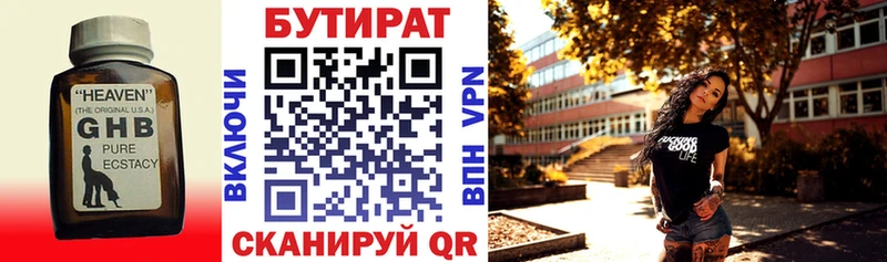 Бутират вода  гидра tor  Воткинск 