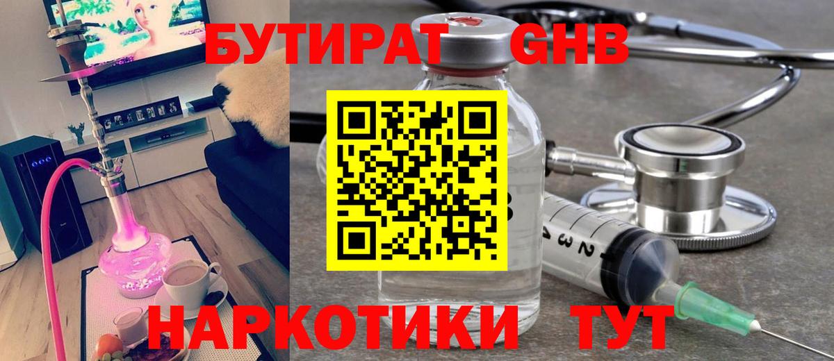 БУТИРАТ вода  Вход с VPN  Воткинск 