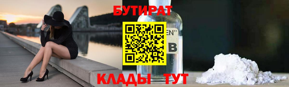 БУТИРАТ бутик Воткинск