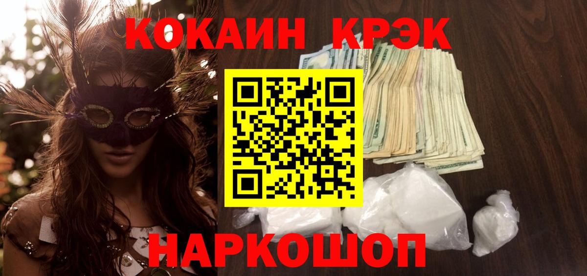 Cocaine VHQ  Вход с VPN  Воткинск  Кокаин 97% 