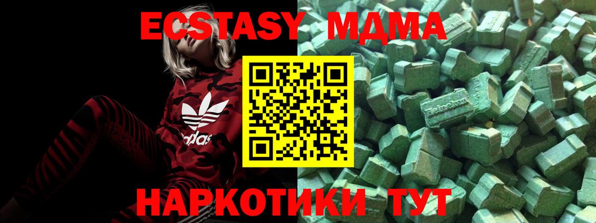 Экстази MDMA  MEGA ТОР  Вход с VPN  Воткинск  ЭКСТАЗИ 99% 