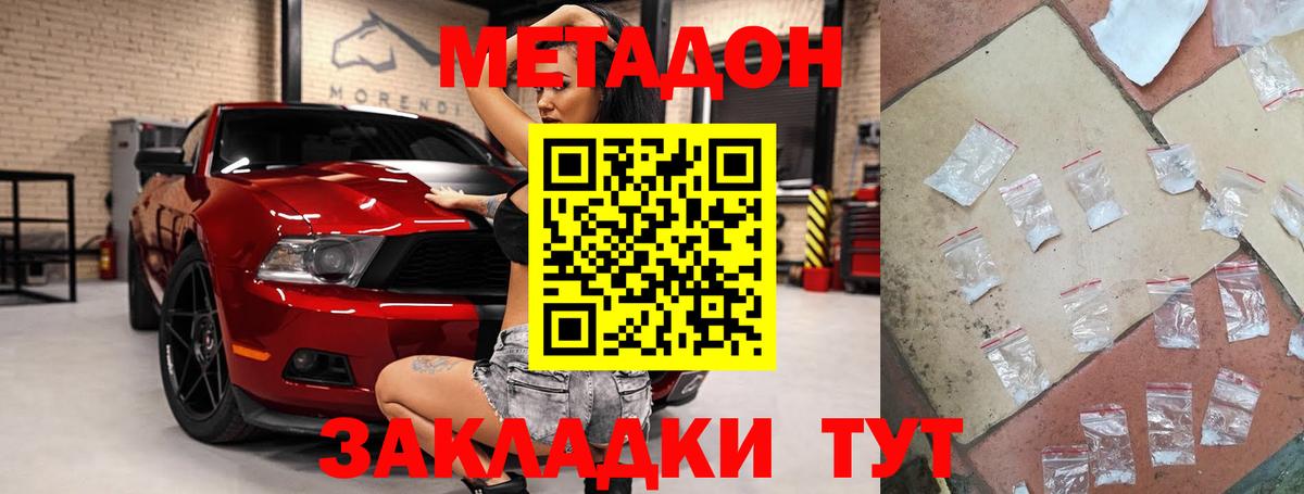 МЕТАДОН VHQ  Вход с VPN  Метадон methadone  Воткинск 
