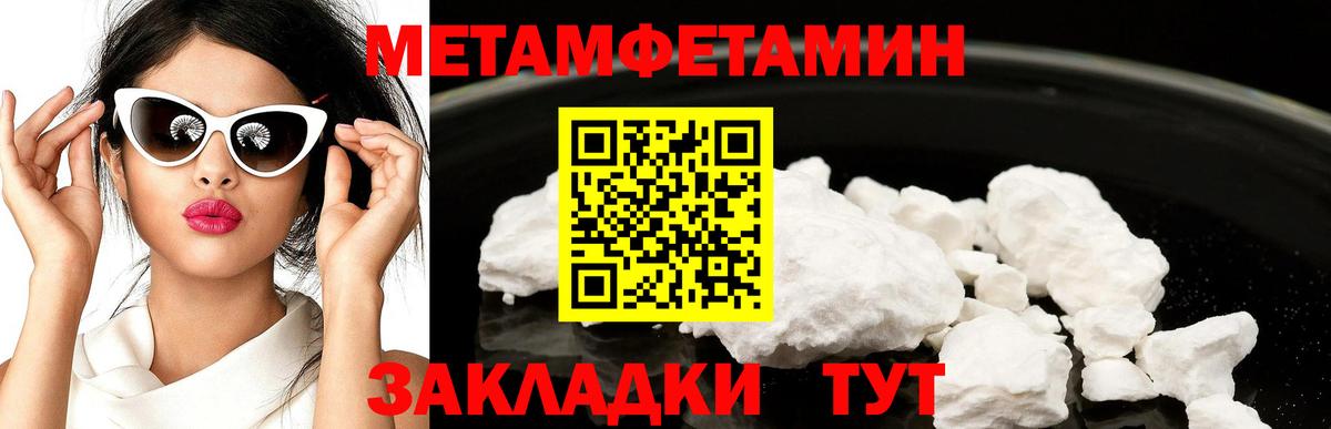 Первитин мет  Вход с VPN  МЕТАМФЕТАМИН  Воткинск  Первитин мет 